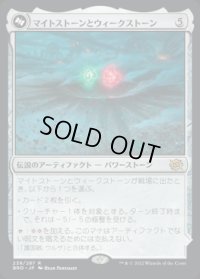 マイトストーンとウィークストーン/The Mightstone and Weakstone