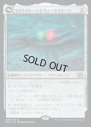 画像1: マイトストーンとウィークストーン/The Mightstone and Weakstone