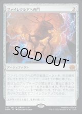 ファイレクシアへの門/Portal to Phyrexia