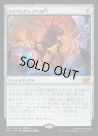 ファイレクシアへの門/Portal to Phyrexia