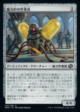 《魔力炉の作業員/Power Plant Worker(241)》【JPN】[BRO茶C]