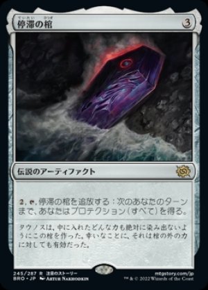 画像1: 停滞の棺/The Stasis Coffin