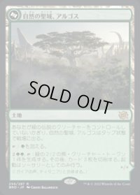 自然の聖域、アルゴス/Argoth, Sanctum of Nature
