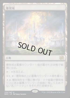 画像1: 爆発域/Blast Zone