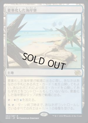 画像1: 要塞化した海岸堡/Fortified Beachhead