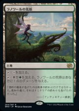ラノワールの荒原/Llanowar Wastes