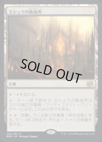 ミシュラの鋳造所/Mishra's Foundry