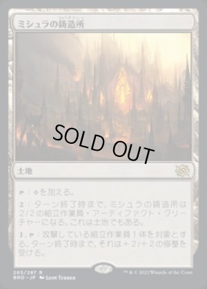 画像1: ミシュラの鋳造所/Mishra's Foundry