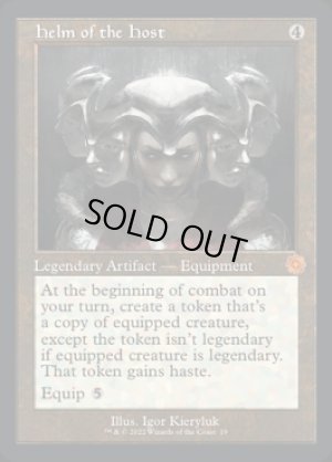 画像2: 多勢の兜/Helm of the Host