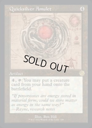 画像2: 流転の護符/Quicksilver Amulet