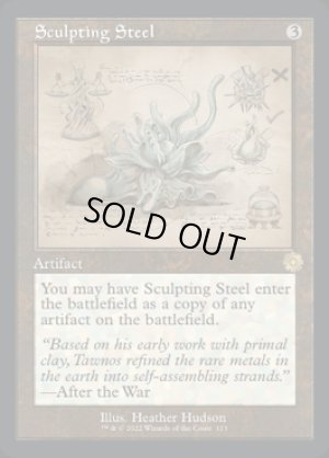 画像2: 彫り込み鋼/Sculpting Steel