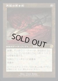 《再鍛の黒き剣/Blackblade Reforged(006)》【JPN】[BRR茶R]