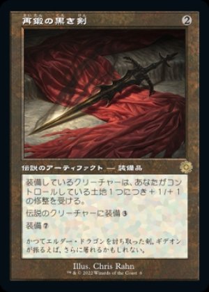 画像1: 再鍛の黒き剣/Blackblade Reforged