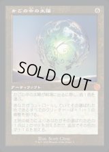 《かごの中の太陽/Caged Sun(009)》【JPN】[BRR茶M]