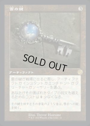 画像1: 雲の鍵/Cloud Key