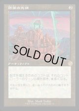 《防御の光網/Defense Grid(013)》【JPN】[BRR茶R]