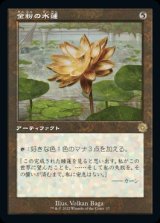 金粉の水蓮/Gilded Lotus