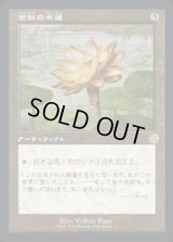 金粉の水蓮/Gilded Lotus