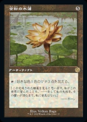 画像1: 金粉の水蓮/Gilded Lotus