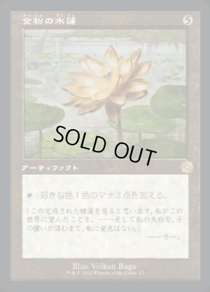 画像1: 金粉の水蓮/Gilded Lotus