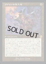 《ゴブリンの放火砲/Goblin Charbelcher(018)》【JPN】[BRR茶R]