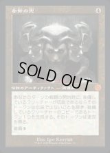 《多勢の兜/Helm of the Host(019)》【JPN】[BRR茶M]