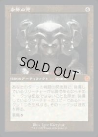 《多勢の兜/Helm of the Host(019)》【JPN】[BRR茶M]