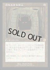 《吠えたける鉱山/Howling Mine(020)》【JPN】[BRR茶R]
