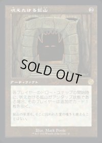 《吠えたける鉱山/Howling Mine(020)》【JPN】[BRR茶R]