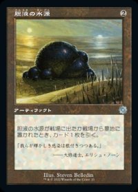 《胆液の水源/Ichor Wellspring(021)》【JPN】[BRR茶U]
