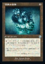 液鋼の塗膜/Liquimetal Coating