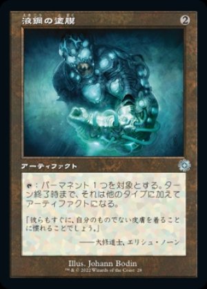画像1: 液鋼の塗膜/Liquimetal Coating