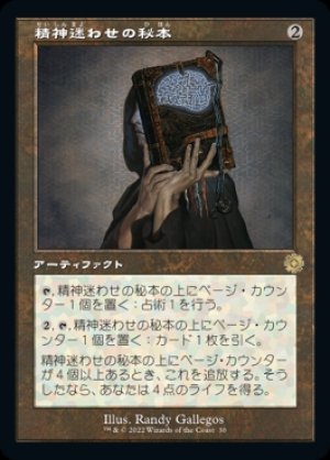 画像1: 精神迷わせの秘本/Mazemind Tome