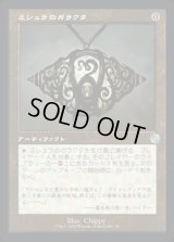 《ミシュラのガラクタ/Mishra's Bauble(034)》【JPN】[BRR茶U]