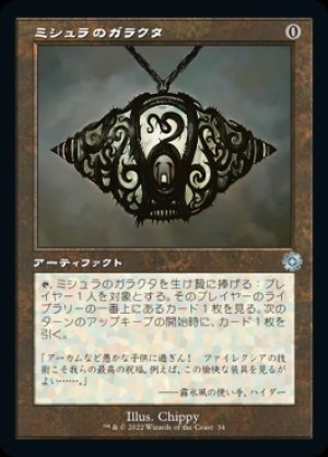 画像1: ミシュラのガラクタ/Mishra's Bauble