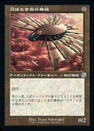 画像1: 羽ばたき飛行機械/Ornithopter