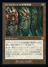 ファイレクシアの処理装置/Phyrexian Processor