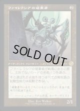 《ファイレクシアの破棄者/Phyrexian Revoker(040)》【JPN】[BRR茶R]