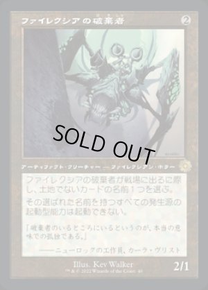 画像1: 《ファイレクシアの破棄者/Phyrexian Revoker(040)》【JPN】[BRR茶R]