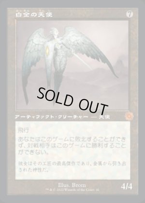 画像1: 《白金の天使/Platinum Angel(041)》【JPN】[BRR茶M]