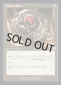 流転の護符/Quicksilver Amulet