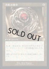 流転の護符/Quicksilver Amulet