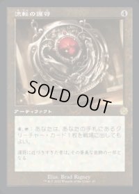 流転の護符/Quicksilver Amulet