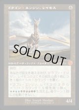 《ドラゴン・エンジン、レイモス/Ramos, Dragon Engine(047)》【JPN】[BRR茶M]