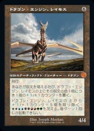 画像1: ドラゴン・エンジン、レイモス/Ramos, Dragon Engine
