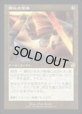 類似の金床/Semblance Anvil