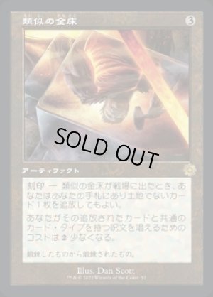 画像1: 類似の金床/Semblance Anvil