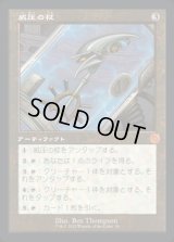 《威圧の杖/Staff of Domination(056)》【JPN】[BRR茶M]