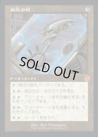 《威圧の杖/Staff of Domination(056)》【JPN】[BRR茶M]