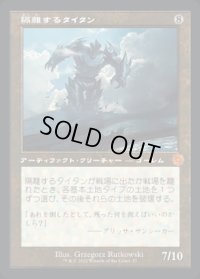 《隔離するタイタン/Sundering Titan(057)》【JPN】[BRR茶M]